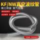 KF/NW high vacuum flexible corrugated pipe KF16/25/40/50 retractable quick-load molding metal vacuum hose