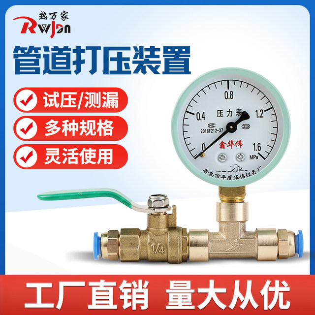 Air pipe pressure gauge Water pipe pressure gauge Water pressure gauge Water pipe valve Floor heating pipe pressurization gauge