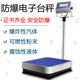 Intrinsically safe explosion-proof electronics are called 30kg paint chemical special dust explosion-proof scale stainless steel industrial scale