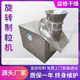 Brown sugar laboratory rotary granulator, sour plum purifier, lotus root powder production line supporting production granulation equipment
