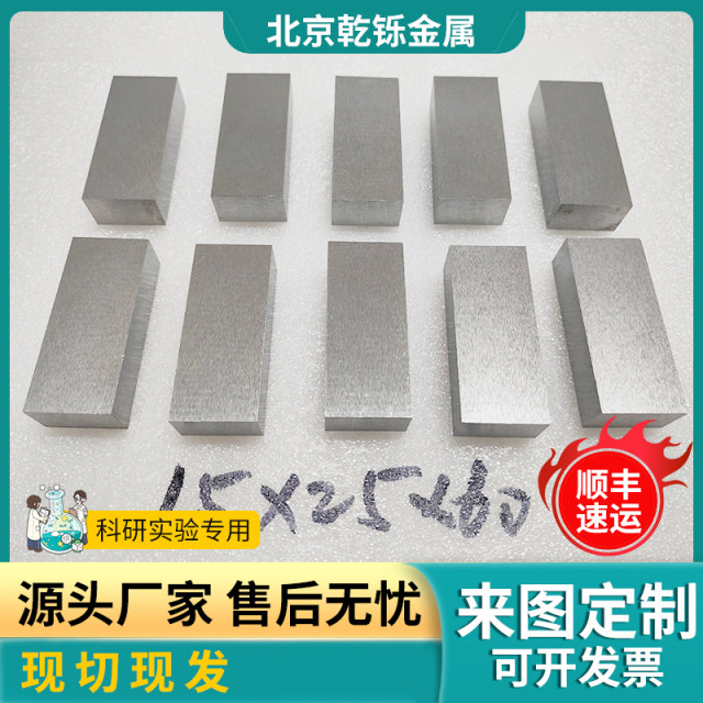 高纯钼块Mo板电阻焊电极修砂轮钼块科研实验专用大量现货随切随发