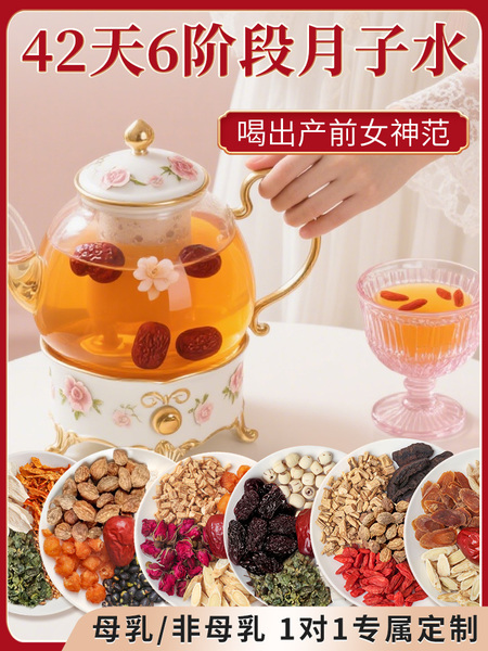月子水产后月子茶母乳套餐调理剖腹产顺产产妇月子汤料包小月子水