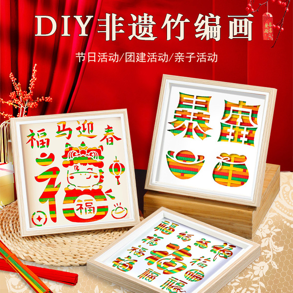 竹编画手工diy非遗传统材料包爱国暖场团建活动摆台亲子相框礼物