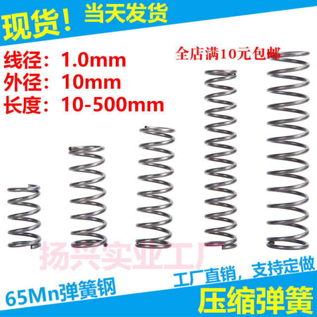 Spot compression spring wire diameter 1.0 outer diameter 10 spring compression spring extrusion spring various springs support customization