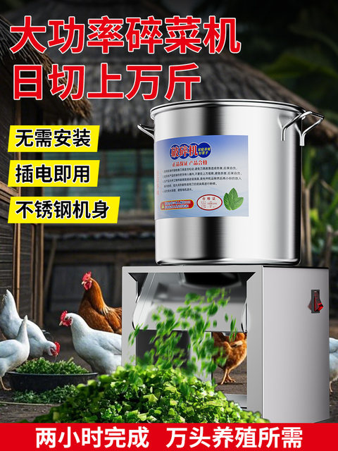 Multifunctional vegetable crusher feed crusher feed chickens, ducks, gooses and pigs breeding vegetable cutting machine household vegetable crusher