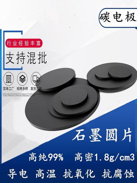 Graphite electrode disc Free shipping Carbon electrode plate Graphite sheet electrode Conductive high temperature resistance Lubricating graphite plate