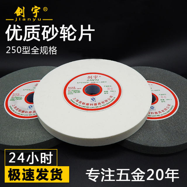 Jianyu desktop grinding wheel grinding wheel plate grinding machine grinding wheel white corundum brown corundum green carbon 250*25*32