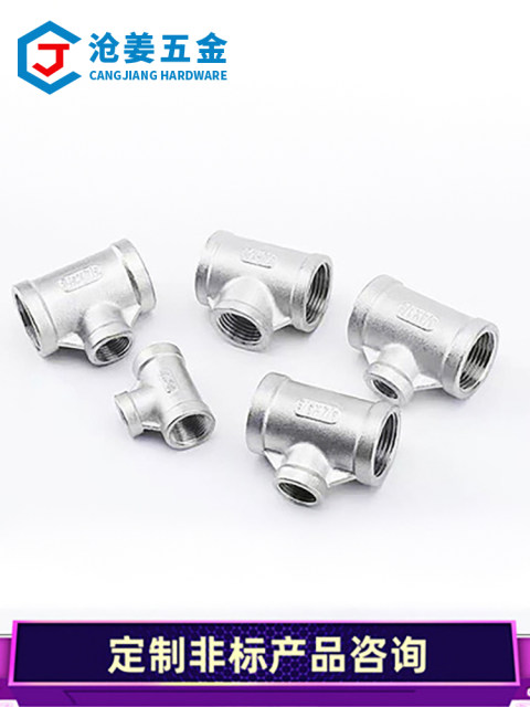 304 stainless steel variable diameter tee diameter tee inner wire tee diameter water pipe joint DN15 4 minutes 6 minutes 1 inch