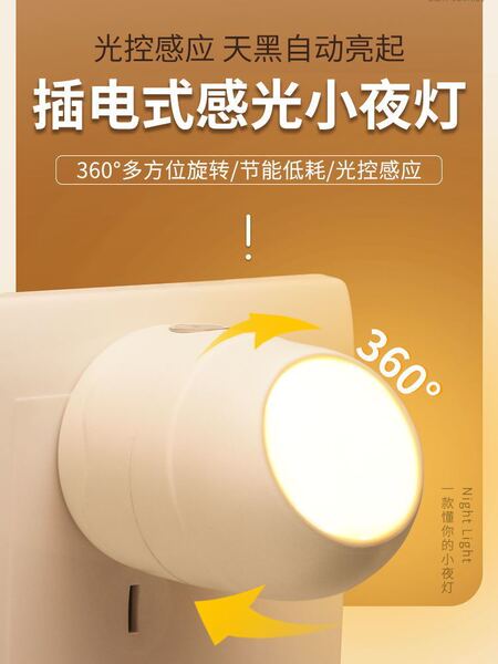 led小夜灯光控感应睡眠灯宝宝婴儿喂奶护眼节能灯插电床头过道灯