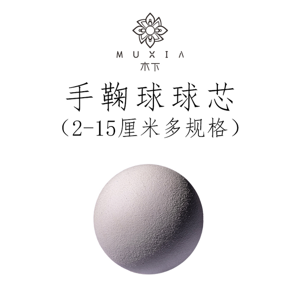 木下丨手鞠球泡沫球素球芯伊维埃材料防滑实心球芯球心缠球服务