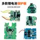 Lithium battery protection plate electric wrench angle grinder pistol drill Damai Yida accessories flash drill battery control board