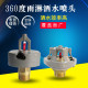 Large space intelligent water cannon fire sprinkler head fire rotary head rain sprinkler water sprinkler head K142 202 242