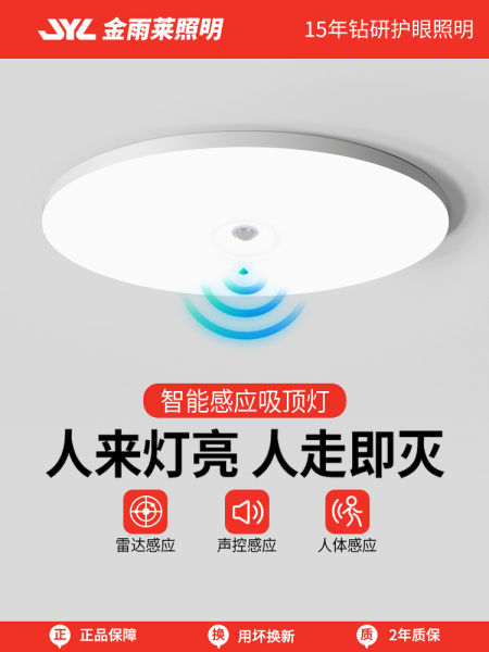 led感应灯楼梯灯吸顶灯过道楼道走廊红外人体自动感应雷达声控灯