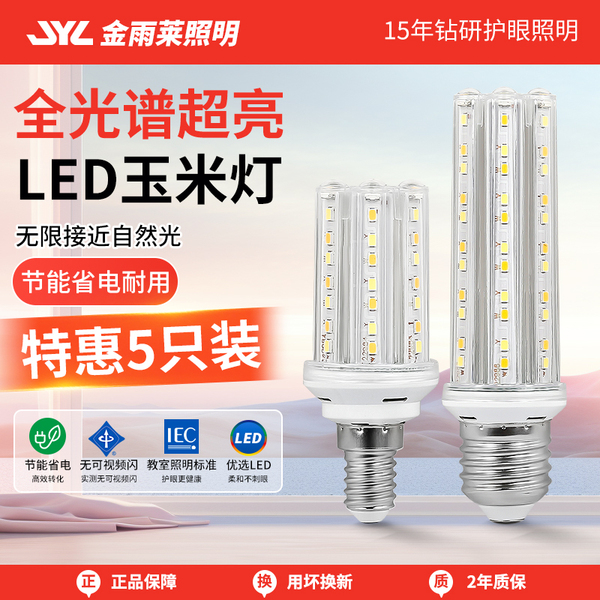 全光谱led灯泡超亮节能护眼三色变光e27/e14小螺口螺纹玉米水晶灯