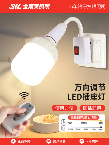 家用led直插式智能语音控制小夜灯卧室客厅节能墙壁遥控插头灯泡
