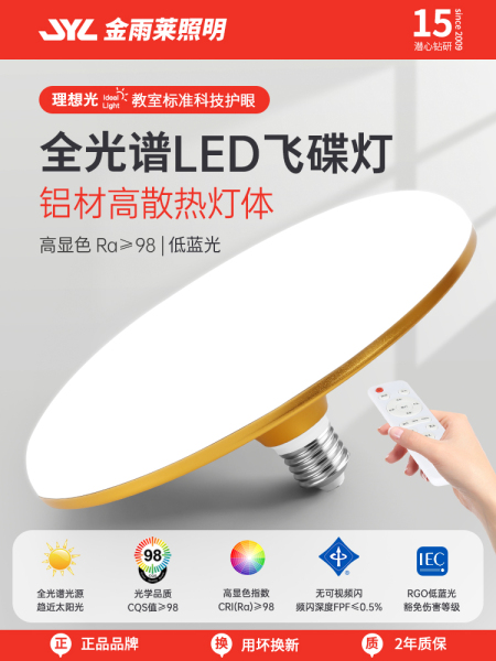 飞碟灯LED高亮节能灯泡圆盘金色E27螺口厂房车间防水大功率照明灯