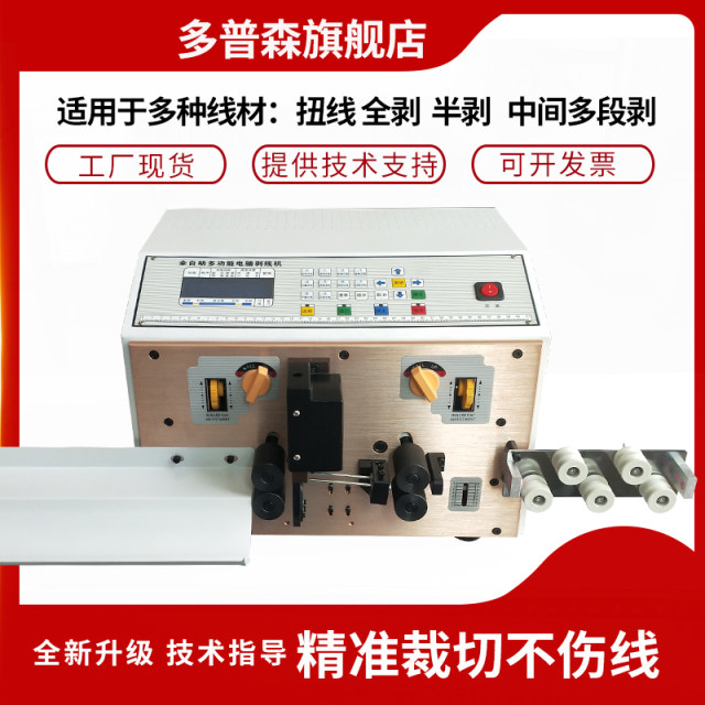 全自动电脑裁线机剥线机护套线下线机扭电线电缆切线机剪线剥皮机