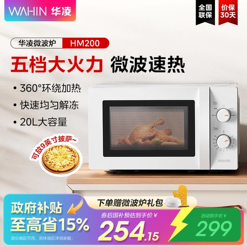 Субсидируемая правительством микроволновая печь Midea Hualing, новинка 2025 года, микроволновая печь с вращающимся нагревом, пшенная каша, флагманская подлинная 20 л