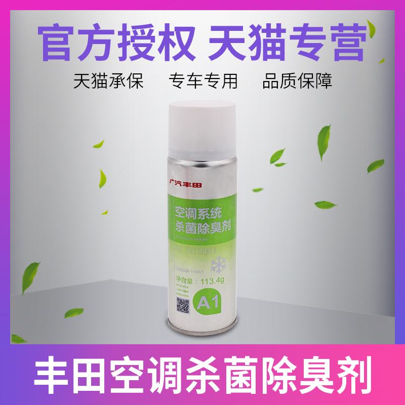 토요타 순정 브랜드 에어컨 시스템 살균 소취 송풍구 청소제 소취 소취 소독 오리지날 팩토리
