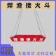 工地标准焊渣接火斗焊工接火斗高空焊安全防护定型化接火盆接火斗