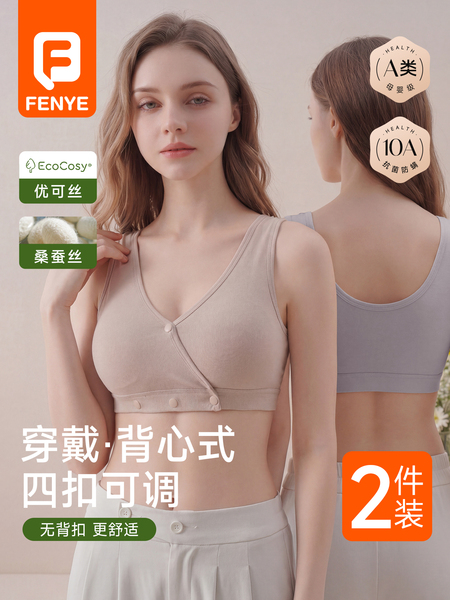 芬也背心式哺乳内衣产后喂奶专用夏薄款睡眠防下垂大胸孕妇文胸罩