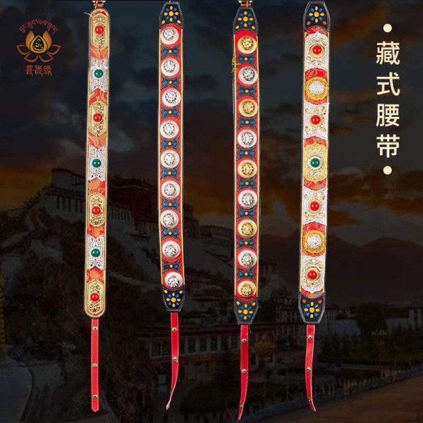 藏族皮腰带藏袍藏装裹裙饰品藏式合金腰带喇嘛腰带塑腰皮带