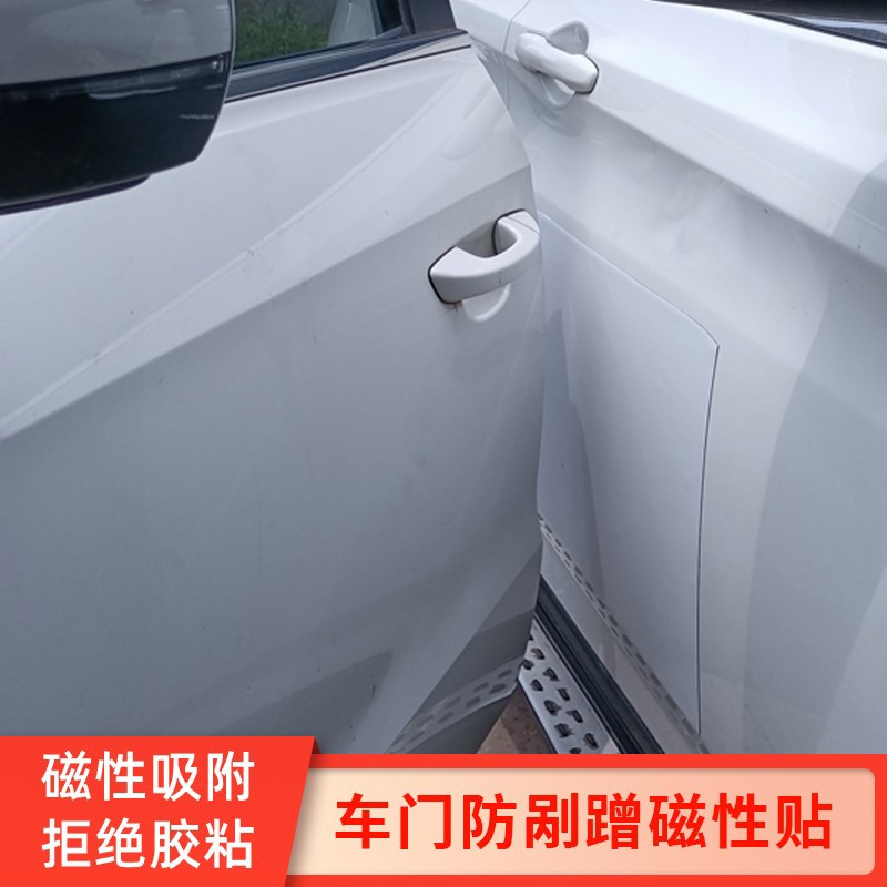 CAR DOOR ANTI-COLLISION STRIP MAGNETIC BODY ANTI-SCRATCH PROTECTION PASTE GASKET SPONGE MAGNETIC PARKING DOOR ANTI-COLLISION ARTIFACT