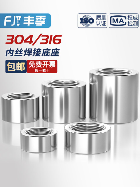 304/316 stainless steel inner wire thread welding base plug inner wire welding base G1/2.3.4.6 points 1 inch
