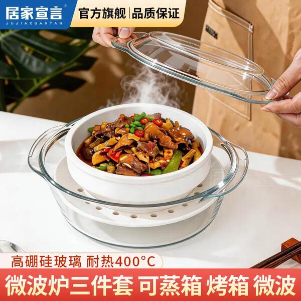 微波炉三件套玻璃碗蒸菜碗耐高温加热蒸笼微波炉专用碗陶瓷蒸盘碗
