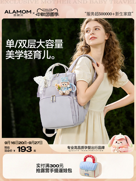 【新品】ALAMOM妈咪包高颜值时尚轻便大容量外出双肩母婴妈妈背包