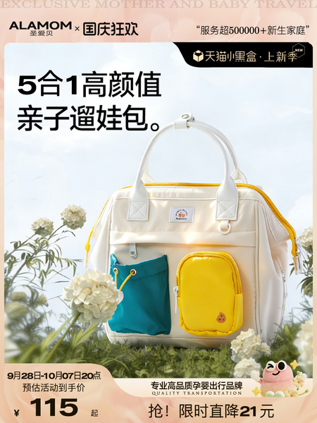 ALAMOM妈咪包小号轻便单双肩手提大容量母婴外出妈妈遛娃推车挂包