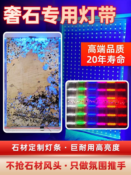 奢石背景墙灯带 潘多拉奢石玄关云石多色温光源超高亮led透光灯条