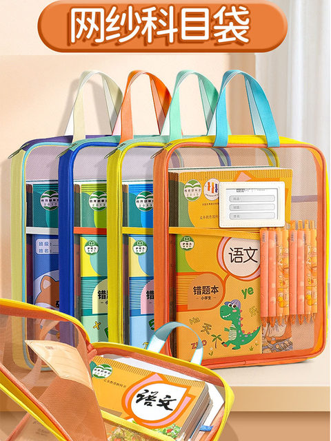 A4 subject bag L-type subject classification bag contrast color mesh multi-layer large opening large capacity hand-held zipper file bag primary school student carrying book bag junior high school student special test paper storage cram bag