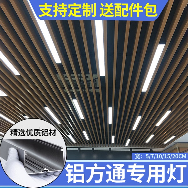 铝方通专用灯5/7/10/15公分健身房方通吊顶格栅天花led长条灯