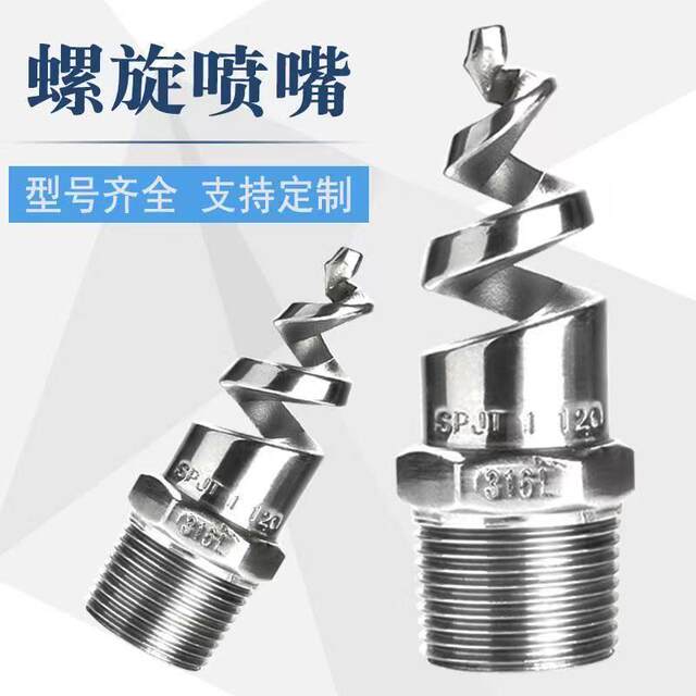 316L stainless steel spiral nozzle SPJT cooling fire protection industrial desulfurization and anti-blocking spray tower cooling nozzle