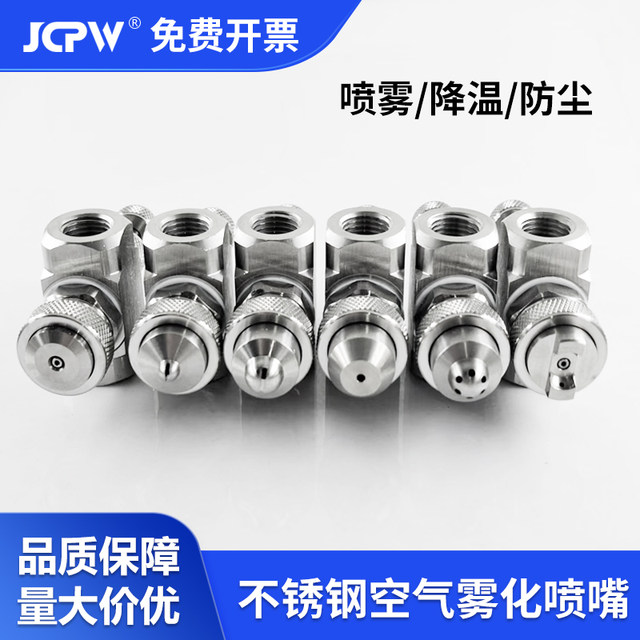 Stainless steel two-fluid water and air mixed air atomization nozzle siphon pressure humidification and dust removal spray nozzle