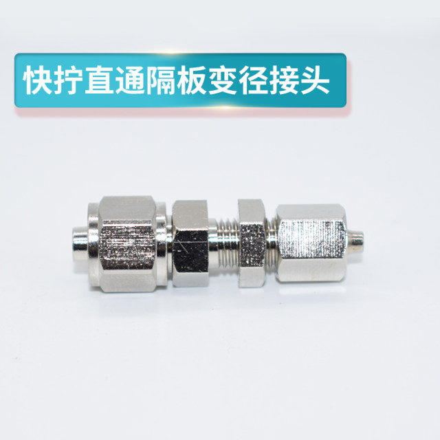 Quick-twist through plate direct joint Copper nickel-plated direct partition joint Lock female type direct through plate fast-twist variable diameter