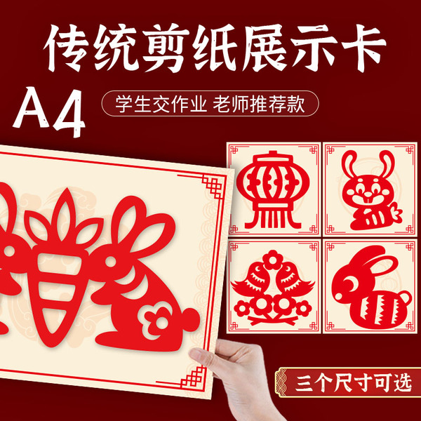 剪纸框作品裱框展示卡背景卡A4底板学生剪窗花非遗手工幼儿园作业