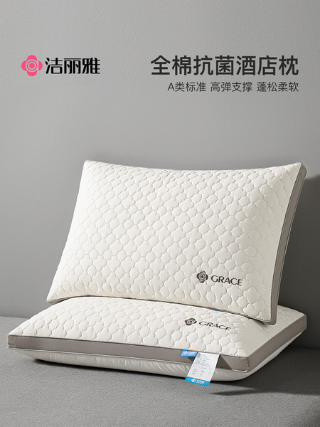 洁丽雅A类全棉抗菌枕头护颈椎助睡眠酒店枕芯护颈成人枕头芯一对a
