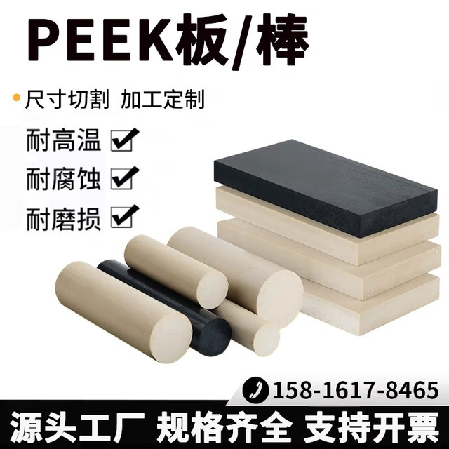 全新料本色peek板进口黑色PEEK棒耐高温防静电聚醚醚酮板棒零切