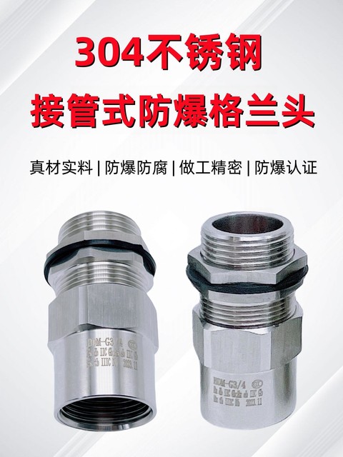 Connector type explosion-proof gran head inner and outer wire conversion 304 stainless steel cable clamping seal fixing joint g1/2
