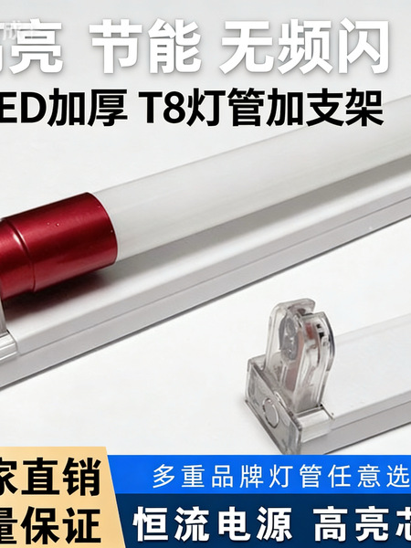 T8LED灯管长条灯家用灯泡单灯节能1.2米光管一体化日光灯支架双端