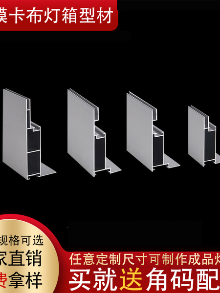 特价卡布灯箱型材uv软膜灯箱铝合金边框拉布包柱卡条广告牌铝材厂