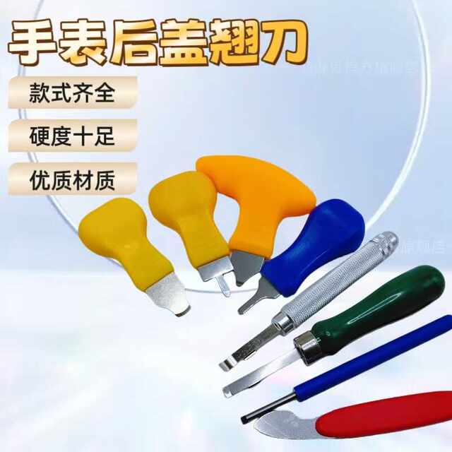 手表后盖开表器换电池维修工具拆卸底盖专用撬刀起子修表套装