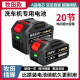 Special lithium battery for electric car washing machine large capacity household wireless high-voltage water gun universal 21V charging high power