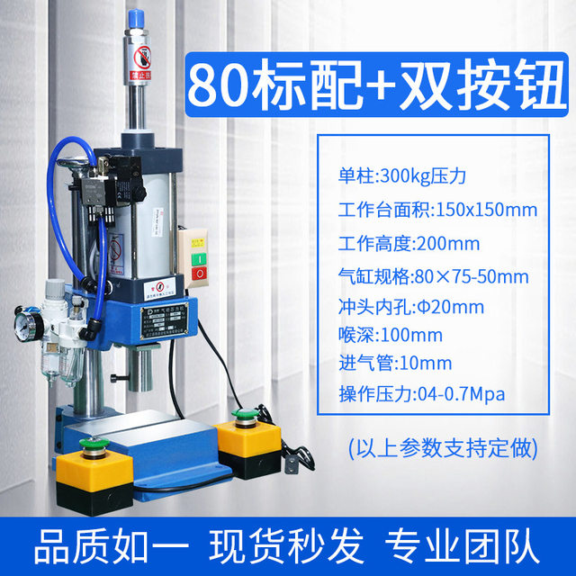Pneumatic punch small bench-type pneumatic press output 80 type 300kg riveting manufacturer direct supply
