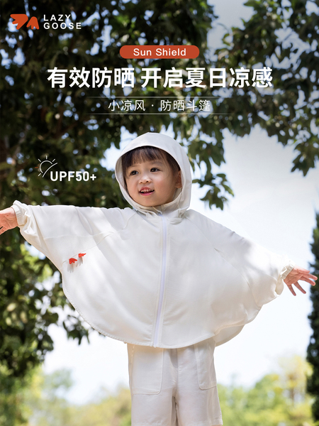 懒鹅宝宝桑蚕丝防晒衣斗篷式户外防晒服春夏凉感小童外套轻薄透气