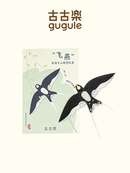 古古楽gugu飞燕非遗手工微型纸鸢儿童成品挂件送礼迷你风筝礼盒装