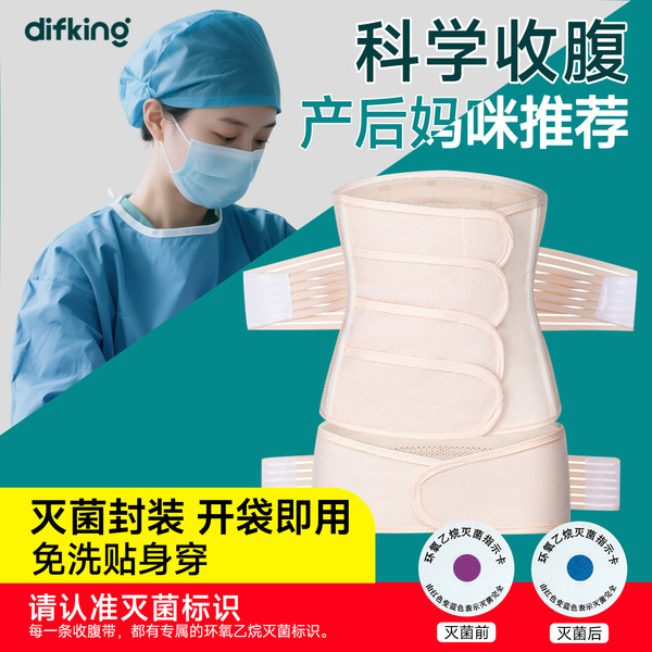 产妇产后专用灭菌术后收腹带顺剖腹产两用塑身束腰束腹带医用级
