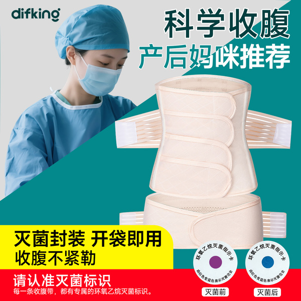 产妇产后专用灭菌术后收腹带顺剖腹产两用塑身束腰束腹带医用级